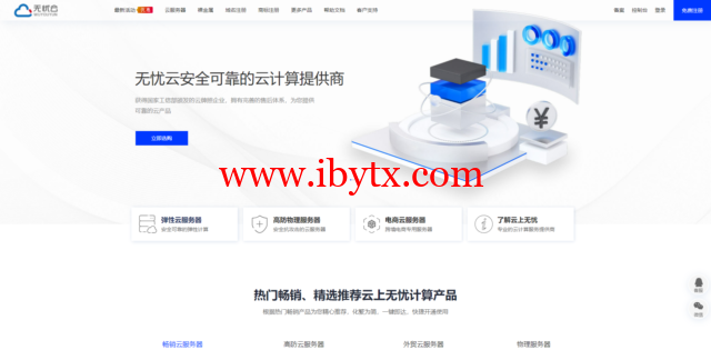无忧云：2022新年活动，青岛8T集群200G高防云，199元/月，香港CEAR cn2 vps，月付79元-博悦天下