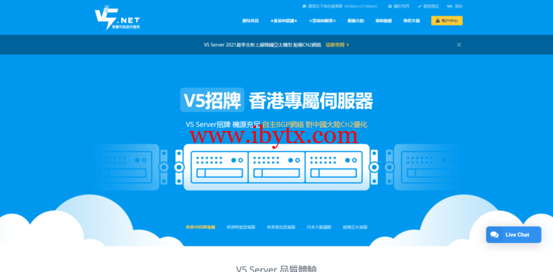 V5 Server：全场8折，香港BGP直连服务器月付359元起，提供香港40Gbps高防服务器-博悦天下
