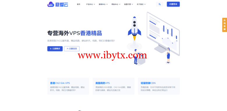 稳爱云：香港大宽带vps，1核/1G/40G硬盘/300G流量/20M带宽，月付35元起-博悦天下