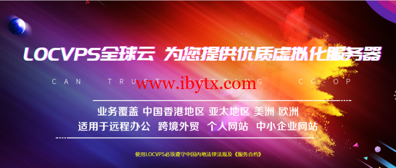 LOCVPS：2022年2月促销，全场八折，全新日本原生IP KVM VPS，1核/2G内存/40G硬盘/6Mbps 不限流量 或 600GB/月@200Mbps带宽，月付76元起-博悦天下