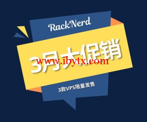 RackNerd：1核/1G/30G SSD/3T/1Gbps/年付$14.99，多机房可选，限量销售-博悦天下