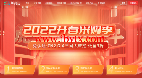 华纳云：3月开春福利！5M CN2 GIA美国/香港云服务器27元起，物理服务器低至8折，超800G防御-博悦天下