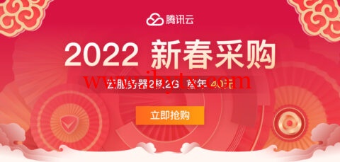 腾讯云：国内轻量服务器，2核/4G/8M带宽免费升配，走过路过不要错过！-博悦天下
