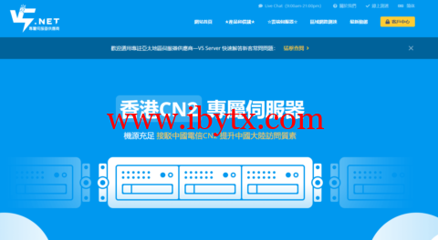 V5 Server：香港BGP+CN2线路独立服务器， 特定HKTW-B3机型七折优惠，月付625元，限量100台-博悦天下
