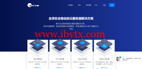 DiyVM：香港CN2线路VPS五折起，2核/2G内存月付50元起-博悦天下