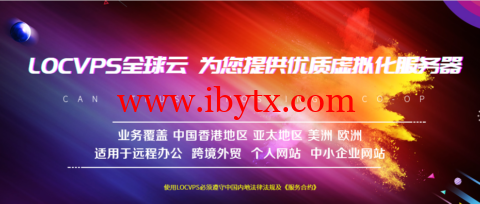 LOCVPS：2022年4月，香港招牌年付特惠机型促销，2核/4G内存/50G硬盘/2M不限流量或150GB/月@10Mbps，年付400元-博悦天下