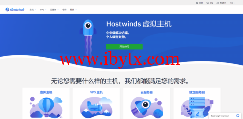 Hostwinds：2022最新账号注册教程，外国便宜VPS主机Hostwinds注册教程-博悦天下