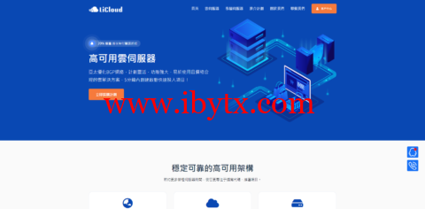 LiCloud：香港独立服务器，E3-1230v2/16GB内存/240GB SSD硬盘/不限流量/15Mbps BGP线路，29.99USD/月起-博悦天下