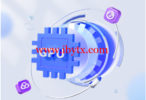 腾讯云：限时特惠！GPU云服务器0.49元/小时起，限时充8.8元得200元，在腾讯云实现GPU“自由”-博悦天下