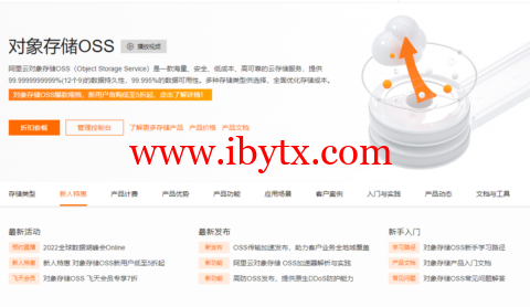 阿里云：对象存储OSS，新人特惠，0元体验，100GB存储包，半年仅需要33元-博悦天下