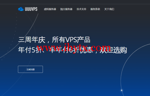 三优云：三周年，回馈老用户活动，所有vps产品续费、新购年付享5折优惠，半年付享6折优惠，支持3天内无理由全额退款-博悦天下