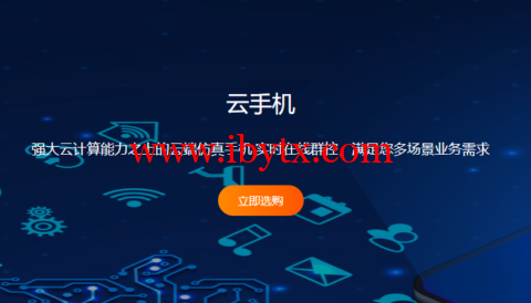 #上新#raksmart:香港云手机,4核/2G内存/32G硬盘/720*1280分辨率,$16.77/月起-博悦天下