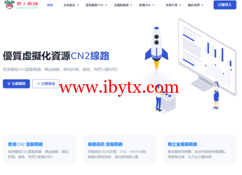 萝卜数据：香港CN2云服务器，月付$4.9起，附简单测评-博悦天下