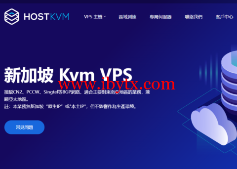 HostKvm：新加坡 Kvm VPS，1核/2G内存/40G硬盘/500GB流量/50Mbps带宽，$6/月起，支持windows-博悦天下