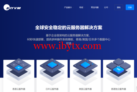 DiyVM：香港vps/日本vps/洛杉矶vps，CN2线路VPS，2核/2G内存/50G硬盘/不限流量/5Mbps带宽，月付50元起-博悦天下