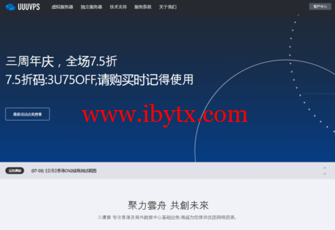 UUUVPS：香港CN2线路VPS年付89元起，美国圣何塞CN2线路VPS年付99元起-博悦天下