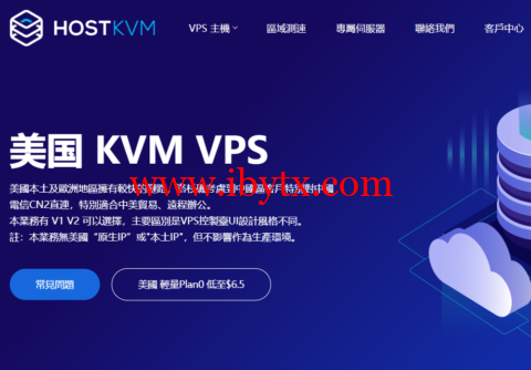 HostKvm：美国 KVM VPS，1核/2G内存/40G硬盘/500GB流量/50Mbps带宽，$6/月起，支持windows-博悦天下