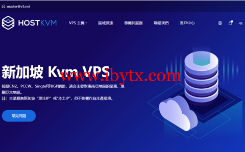 HostKvm：新加坡 Kvm VPS，1核/2G内存/40G硬盘/500GB流量/50Mbps带宽，$6/月起，支持windows-博悦天下