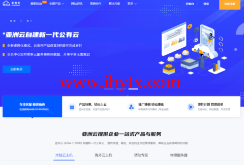 亚洲云Asiayun：福州高防、美国CERA、香港全区、广东精品、香港CN2物理机八折终身优惠，双人拼团年付低至234元-博悦天下
