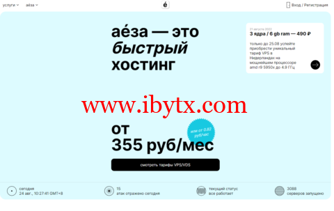 #促销#aeza：荷兰vps，3核 AMD/6G内存/60G NVMe硬盘/不限流量/1Gbps带宽，月付€8.04-博悦天下