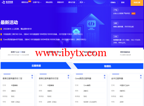#中秋特价#桔子数据：浙江金华云服务器首月5折，4核-32核/4G-32G内存/10Mbps带宽/防御100G，低至128元/月起-博悦天下