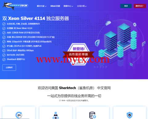Sharktech：Xeon Silver 4114上市，可选洛杉矶、芝加哥、丹佛和荷兰机房，月付359美元起-博悦天下