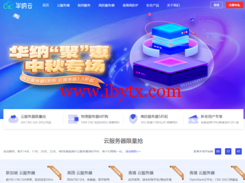 华纳云：香港云服务器CN2 2M低至28元/月(338元/年)，双向CN2三网直连，延迟低至5ms！-博悦天下