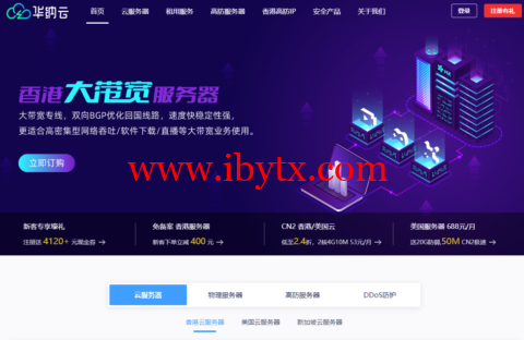 华纳云：香港大带宽服务器，同价双11.11，50M优化带宽不限流1488元/月-博悦天下