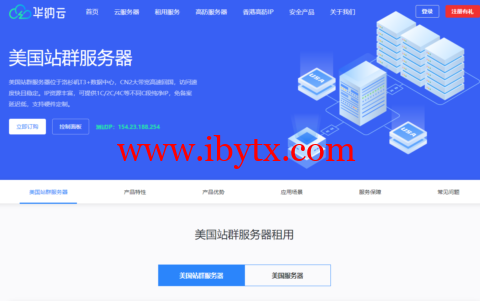 华纳云：美国站群服务器，E5-2660V2，不限流量，50Mbps带宽，1C-4C（最高253个IP），1488元/月起，附简单测评-博悦天下
