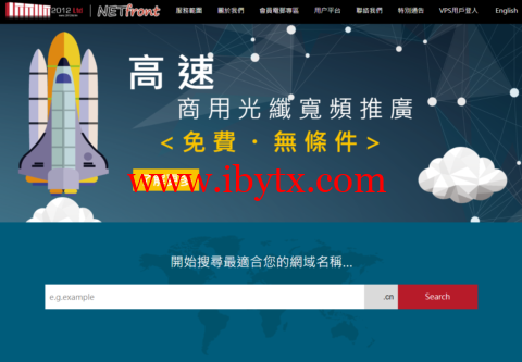 NETfront：双十二限时优惠，香港VPS全线8折，可解锁港区奈菲等，月付38元起-博悦天下