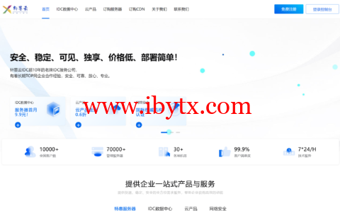 轩墨云：香港BGP最新活动，2H4G不限流量仅35元/月，美国2H2G仅38元/月-博悦天下