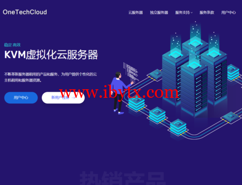 OneTechCloud：全场vps 8折起，香港CN2/CMI大带宽/美国CN2 GIA/高防可选-博悦天下