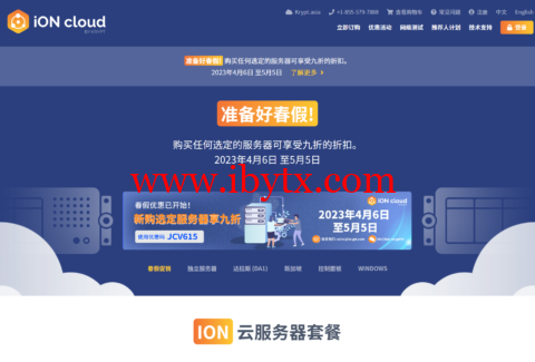iON Cloud：美国vps，月付9折优惠，$13.50/月起，洛杉矶/圣何塞/夏威夷/达拉斯等机房可选-博悦天下