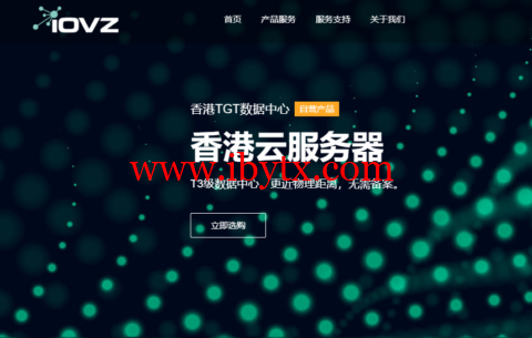 #6.18促销#iOVZ Cloud：全场VPS，月付8折/年付7折，香港VPS获双倍内存，48元/月起-博悦天下