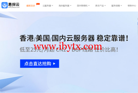 易探云：香港CN2云服务器，1H/1G/2M带宽VPS，19元首月，美国vps首月仅25元起-博悦天下