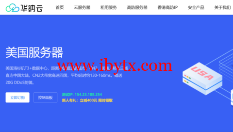 华纳云：美国服务器E5-2680 V3上线，低至1066元/月，简单测评-博悦天下