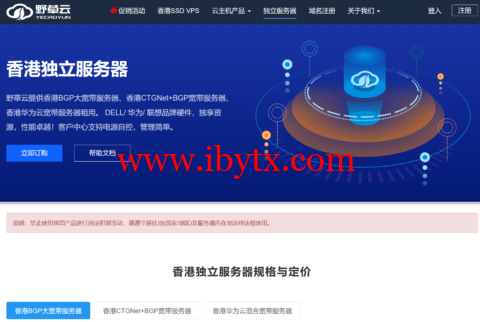 野草云：香港独立服务器199元/月起，VPS主机168元/年起，可选BGP/华为云线路-博悦天下