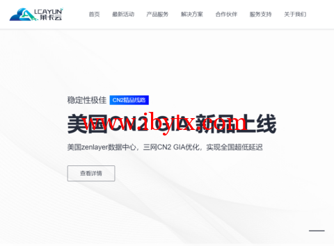 莱卡云：香港/美国/韩国/日本机房云服务器/高防云服务器，月付38元起，镇江云服务器58元/月起-博悦天下