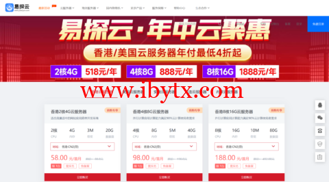 #11.11#易探云：香港/美国云服务器，2核4G年付仅518元/年，4核8G年付仅888元/年起-博悦天下