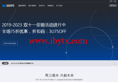 #11.11#UUUVPS：特价VPS年付128元起，香港/美国9929/4837/CN2等可选-博悦天下
