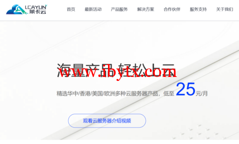 #11.11#莱卡云：限量秒杀2核2G香港vps低至11.11元/月，新客享购4核/4G享70元/月，国内企业云低至128元/月，国内外独服低至450元/月，免备案CDN低至35元/月-博悦天下