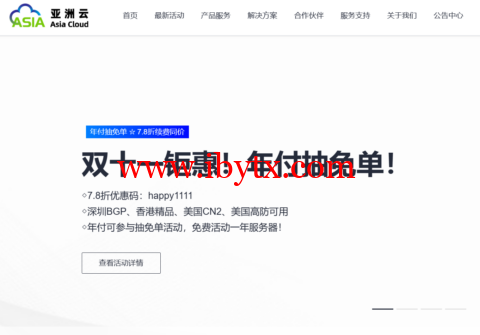 #11.11#亚洲云：7.8折续费同价！年付抽免单！新上香港EPYC霄龙云服务器，23.4元/月起-博悦天下