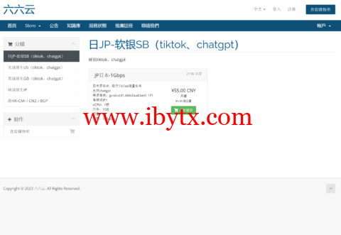 #11.11#六六云：全场VPS，月付8折，年付6折，36元/月起，可选香港/美国/韩国/日本机房-博悦天下