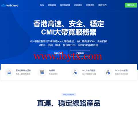 #12.12#VoLLcloud：香港CMI直连大带宽vps，全场12.12%优惠，原生IP，解锁流媒体（奈非+迪士尼）-博悦天下