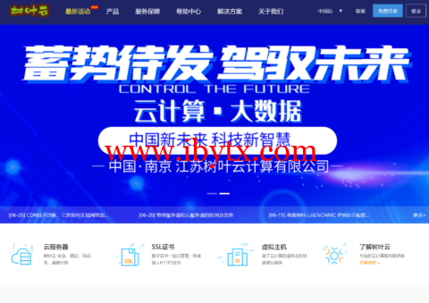 树叶云：内蒙古/江苏南京云服务器，5M-20M带宽，20G防御，25元/月起-博悦天下