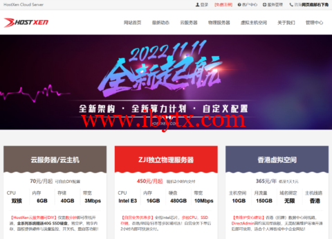 HostXen：新客户验证送50元，老用户充100送20元，美国/新加坡/日本/香港6G内存vps，月付70元起-博悦天下
