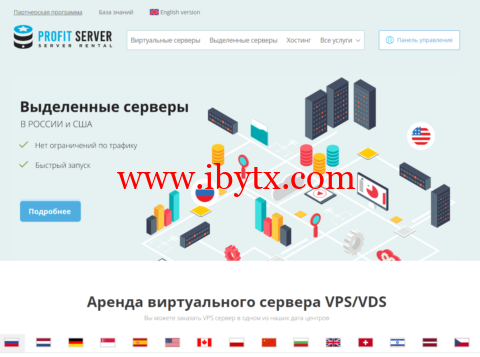 ProfitServer：全场VPS五折，$2.88/月起，可选香港/新加坡/俄罗斯/西班牙/荷兰/德国等机房-博悦天下