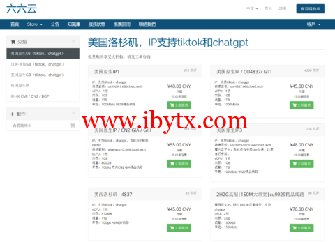 #元旦/四周年庆#六六云：全站产品月付八折，年付六折，36元/月起，可选香港/美国/韩国/日本机房-博悦天下