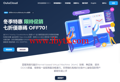 #元旦促销#OULU CLOUD（欧路云）：全场云服务器 7 折，$3.49/月起，可选AS9929/CN2 GIA/CUVIP/OVH500G防御等线路-博悦天下