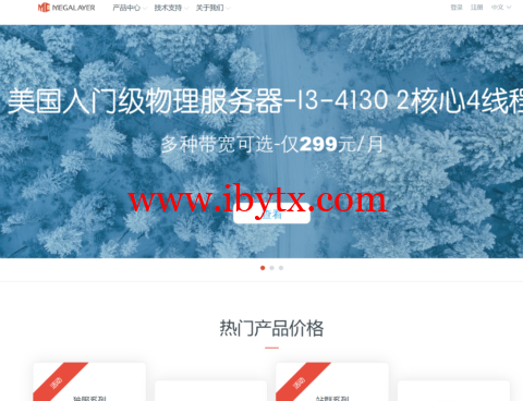 Megalayer：全场VPS主机5折起，189元/年，云服务器/高防服务器6折起，可选香港/新加坡/美国/菲律宾机房-博悦天下